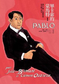 畢卡索的蒙馬特Ⅰ (大辣出版社 2014)