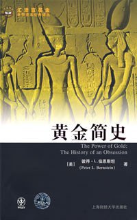 黄金简史 (上海财经大学出版社 2008)