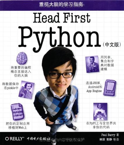 Head First Python（中文版）