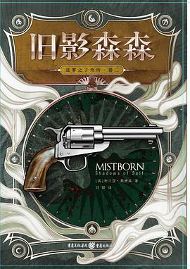 迷雾之子·外传2