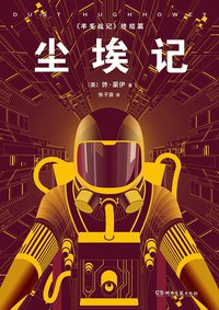 尘埃记 (湖南文艺出版社 2015)