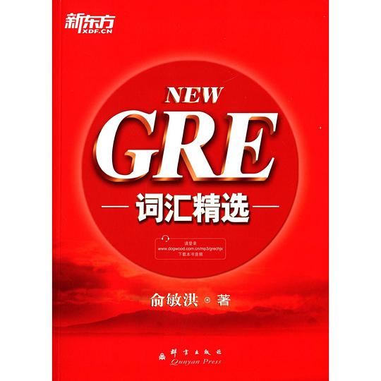 GRE词汇精选（2013年新版）