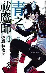 青之祓魔師 Vol.01 (正文社 2011)