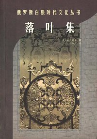 落叶集 (云南人民出版社 1998)