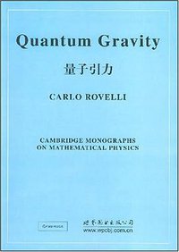 量子引力 (世界图书出版公司 2008)