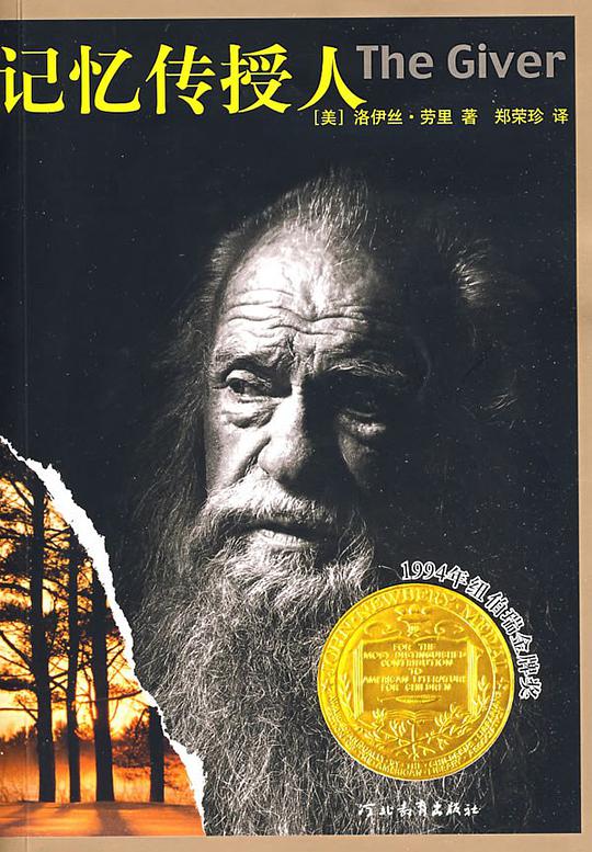 记忆传授人