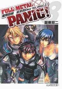 驚爆危機 08 (台湾角川 2006)