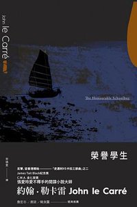 榮譽學生 (木馬文化 2014)