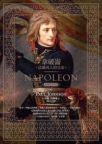 拿破崙 (左岸 2015)