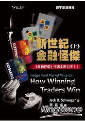 新世纪金融怪杰