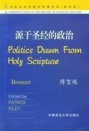 源于圣经的政治 (中国政法大学出版社 2003)