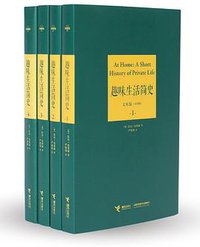 趣味生活简史 (接力出版社 2016)