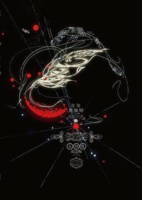 N.世界 (长江文艺出版社 2013)