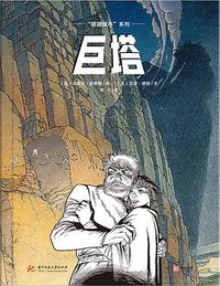 巨塔 (华中科技大学出版社 2018)