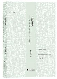 上海摩登 (浙江大学出版社 2017)