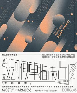 銀河便車指南 5