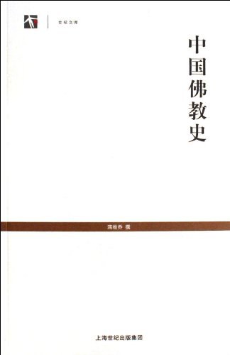 中国佛教史