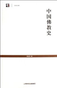 中国佛教史 (上海古籍出版社 2007)