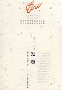 先知 (人民文学出版社 1957)