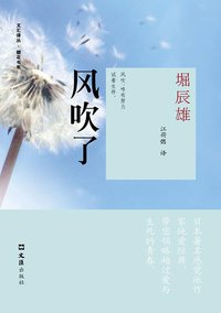 风吹了 (文汇出版社 2012)