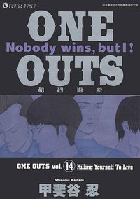 超智遊戲(14) (天下出版(國際)有限公司 2009)