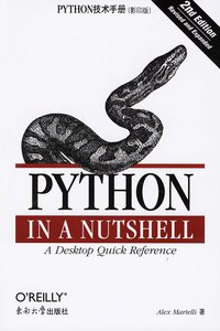 PYTHON技术手册 (东南大学出版社 2006)