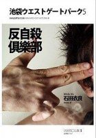 反自殺俱樂部 (木馬文化 2007)