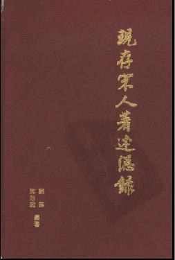 现存宋人著述总录
