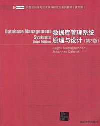 数据库管理系统原理与设计 (清华大学出版社 2003)