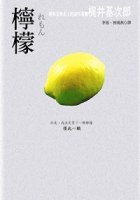 檸檬 (新雨 2007)