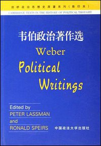 韦伯政治著作选 (中国政法大学出版社 2003)