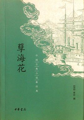 孽海花
