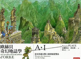 歐赫貝奇幻地誌學A-I (時報文化出版企業股份 2008)