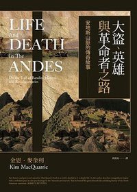 大盜、英雄與革命者之路 (馬可孛羅 2018)