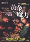 黃金的魔力