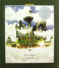 7号梦工厂 (浙江少年儿童出版社 2008)
