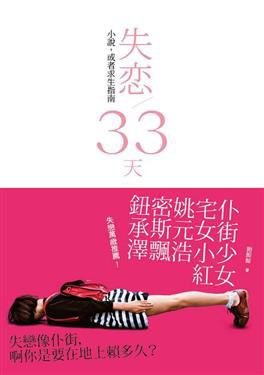 失戀33天