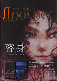 替身 (上海文艺出版社 2013)