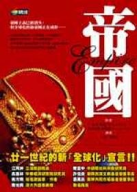 帝國