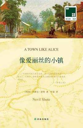 像爱丽丝的小镇