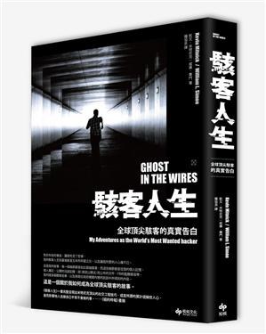 駭客人生