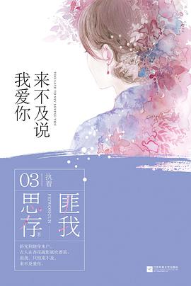 来不及说我爱你