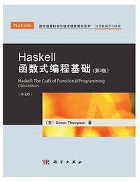 Haskell函数式编程基础 (科学出版社 2013)