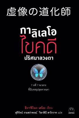 กาลิเลโอไขคดีปริศนาลวงตา