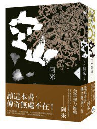 空山 (麥田 2011)