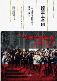 德意志帝国 (中信出版社 2017)