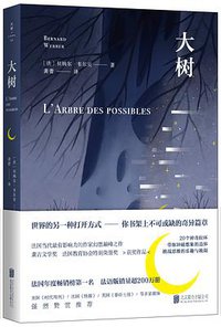 大树 (北京联合出版公司 2018)