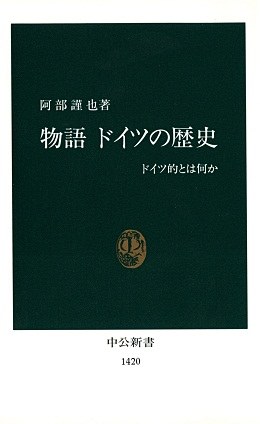 物語 ドイツの歴史