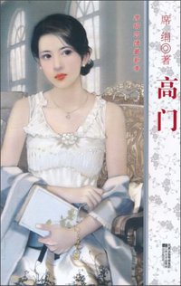高门 (江苏文艺 2010)
