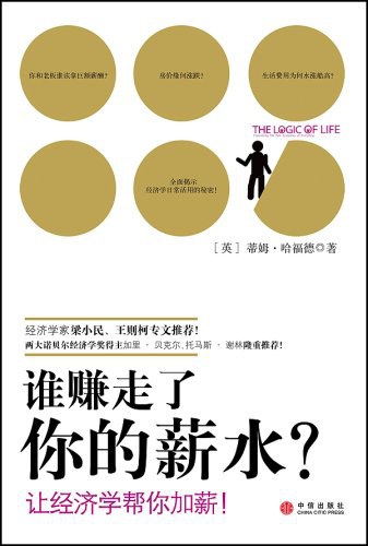 谁赚走了你的薪水